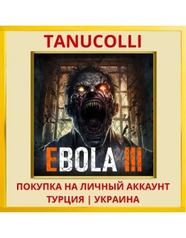 EBOLA III PS4/PS5/PS Турция/Украина