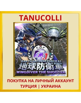 EDF 4.1 WINGDIVER THE SHOOTER PS4/PS5/PS Турция/Украина