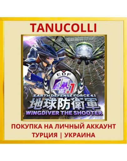 EDF 4.1 WINGDIVER THE SHOOTER PS4/PS5/PS Турция/Украина
