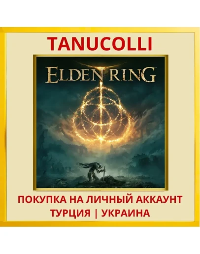 ELDEN RING PS4/PS5/PS Турция/Украина
