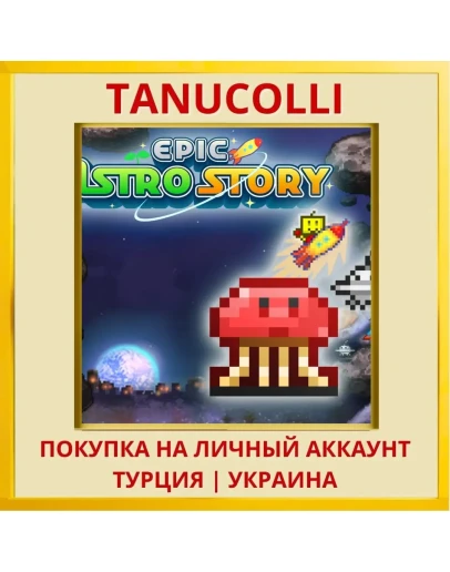 EPIC ASTRO STORY PS4/PS5/PS Турция/Украина