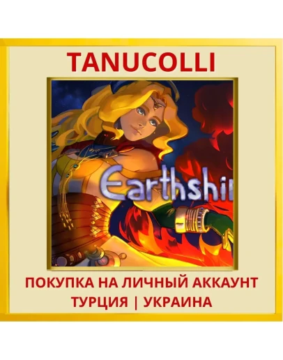 Earthshine PS4/PS5/PS Турция/Украина