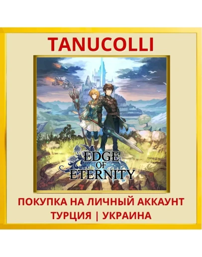 Edge Of Eternity PS4/PS5/PS Турция/Украина