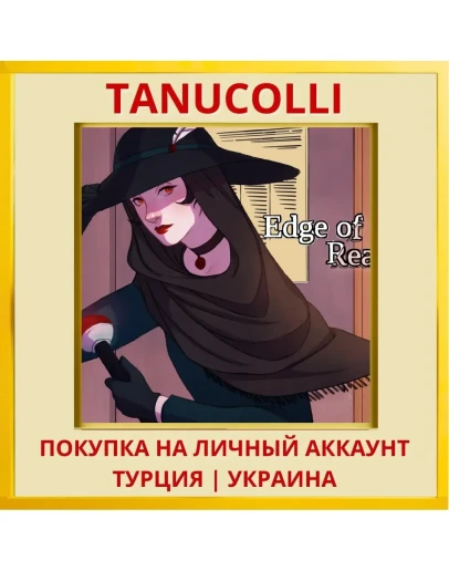 Edge of Reality PS4/PS5/PS Турция/Украина