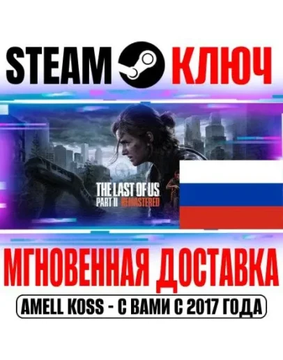 ⚫ДЛЯ РОССИИ Одни из нас: Часть II Обновленная версия