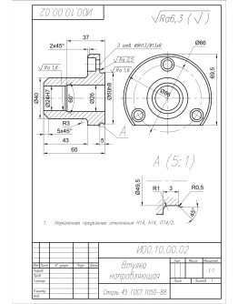 И00.10.00.02 втулка направляющая - чертеж детали