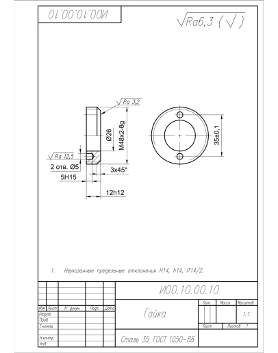 И00.10.00.10 гайка - чертеж детали