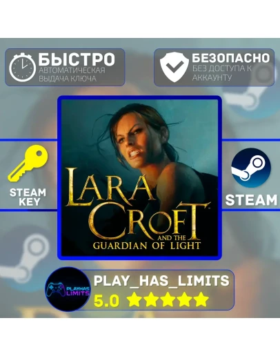 🔑Lara Croft and the Guardian of Light STEAM Global+РФ