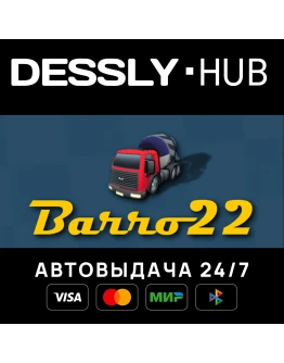 Barro Россия+Мир