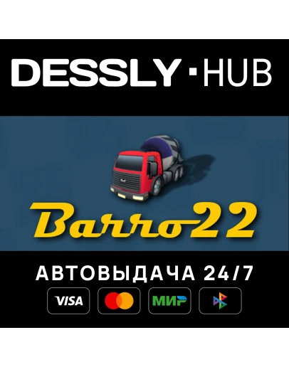 Barro Россия+Мир