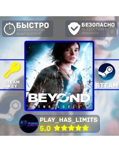 🔑Beyond: Two Souls КЛЮЧ STEAM Global + РФ