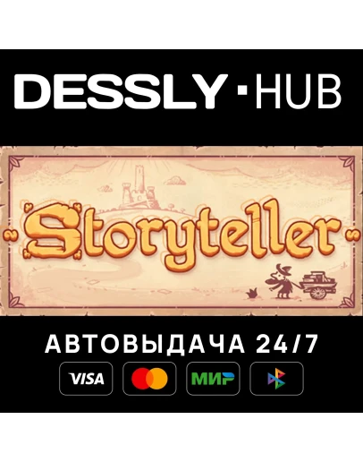 Storyteller Россия+Мир