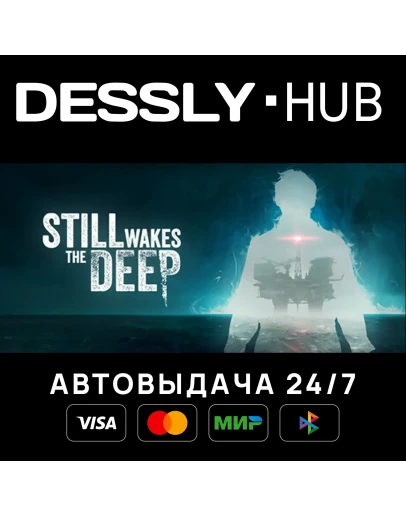 Still Wakes the Deep Россия+Мир