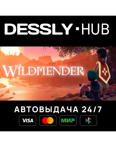 Wildmender Россия+Мир