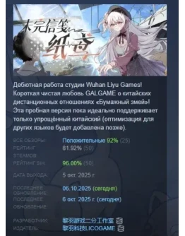 Бумажный Змей: Нить Тоски АВТОДОСТАВКА STEAM РОССИЯ