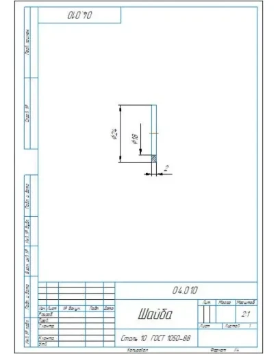 04.010 шайба - чертеж и 3D модель детали