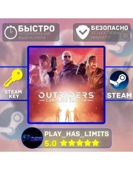 Outriders Complete Edition КЛЮЧ STEAM Global + РФ