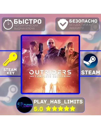 Outriders Complete Edition КЛЮЧ STEAM Global + РФ