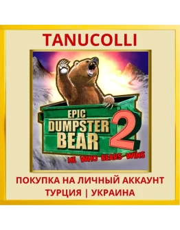 Epic Dumpster Bear 2 PS4/PS5/PS Турция/Украина