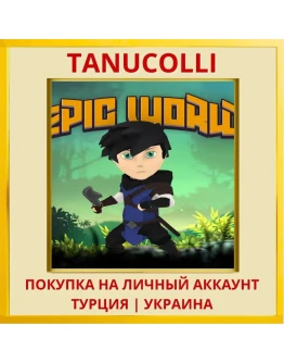Epic World PS4/PS5/PS Турция/Украина