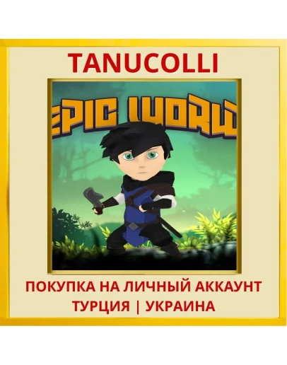 Epic World PS4/PS5/PS Турция/Украина