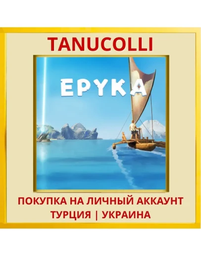 Epyka PS5/PS Турция/Украина