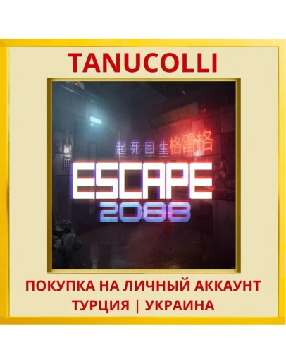 Escape 2088 PS4/PS5/PS Турция/Украина