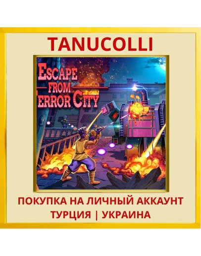 Escape from Terror City PS4/PS5/PS Турция/Украина
