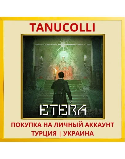 Etera PS5/PS Турция/Украина