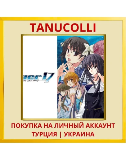 Ever 17 - The Out of Infinity PS4/PS5/PS Турция/Украина