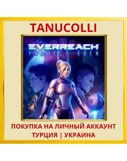 Everreach: Project Eden PS4/PS5/PS Турция/Украина