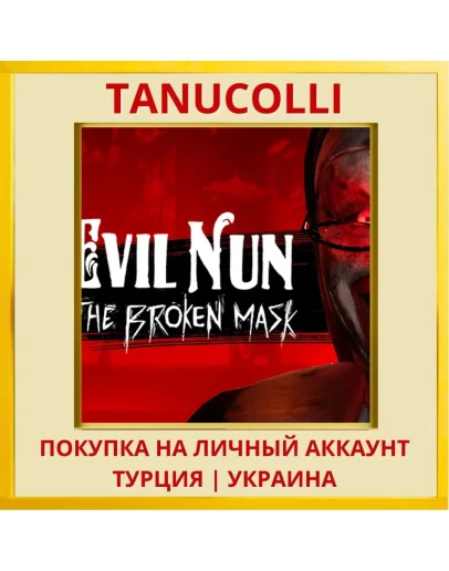 Evil Nun: The Broken Mask PS4/PS5/PS Турция/Украина