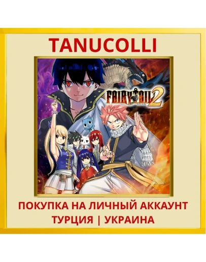 FAIRY TAIL 2 PS4/PS5/PS Турция/Украина