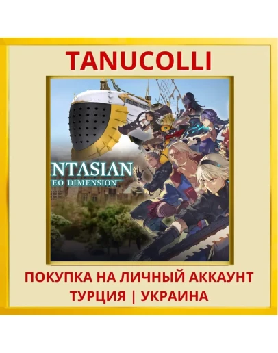 FANTASIAN Neo Dimension PS4/PS5/PS Турция/Украина