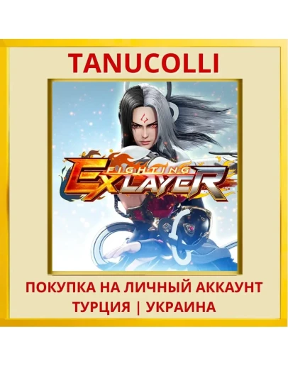 FIGHTING EX LAYER PS4/PS5/PS Турция/Украина