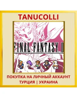FINAL FANTASY II PS4/PS5/PS Турция/Украина