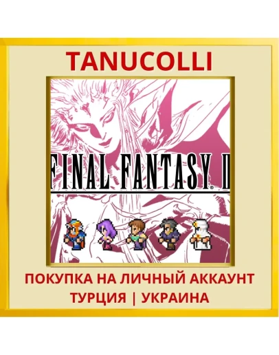 FINAL FANTASY II PS4/PS5/PS Турция/Украина