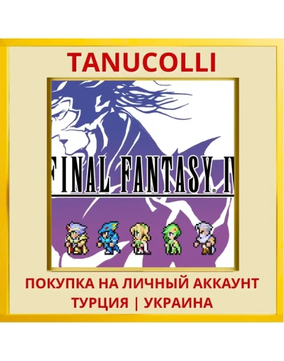 FINAL FANTASY IV PS4/PS5/PS Турция/Украина