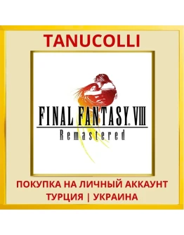 FINAL FANTASY VIII Remastered PS4/PS5/PS Турция/Украина
