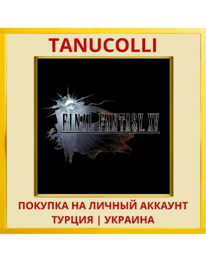FINAL FANTASY XV PS4/PS5/PS Турция/Украина