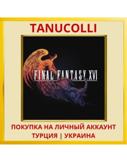 FINAL FANTASY XVI PS5/PS Турция/Украина