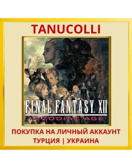 FINAL FANTASY Ⅻ THE ZODIAC... PS4/PS5/PS Турция/Украина