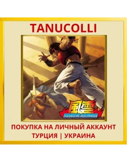 FU'UN SUPER COMBO PS4/PS5/PS Турция/Украина