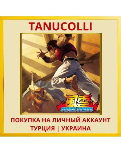 FU'UN SUPER COMBO PS4/PS5/PS Турция/Украина