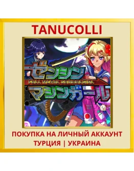FULL METAL SCHOOLGIRL PS5/PS Турция/Украина