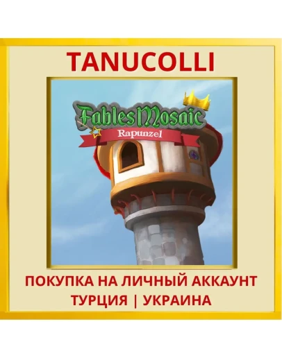 Fables Mosaic: Rapunzel PS5/PS Турция/Украина