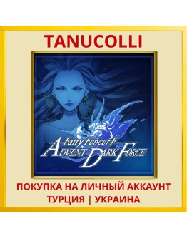 Fairy Fencer F ADVENT DARK... PS4/PS5/PS Турция/Украина