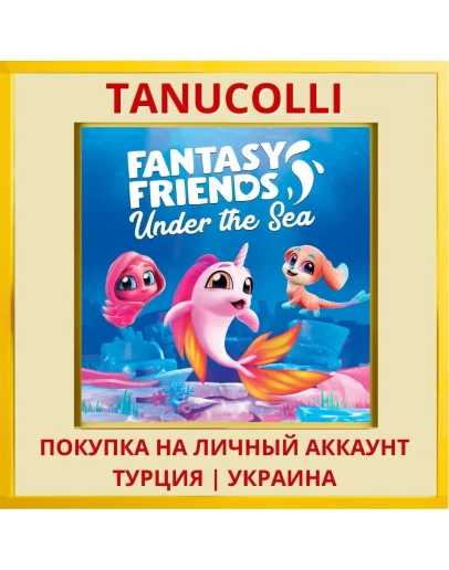 Fantasy Friends : Under Th... PS4/PS5/PS Турция/Украина