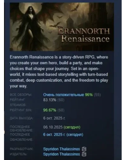 Erannorth Renaissance АВТОДОСТАВКА STEAM РОССИЯ