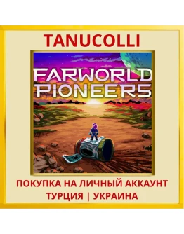 Farworld Pioneers PS4/PS5/PS Турция/Украина